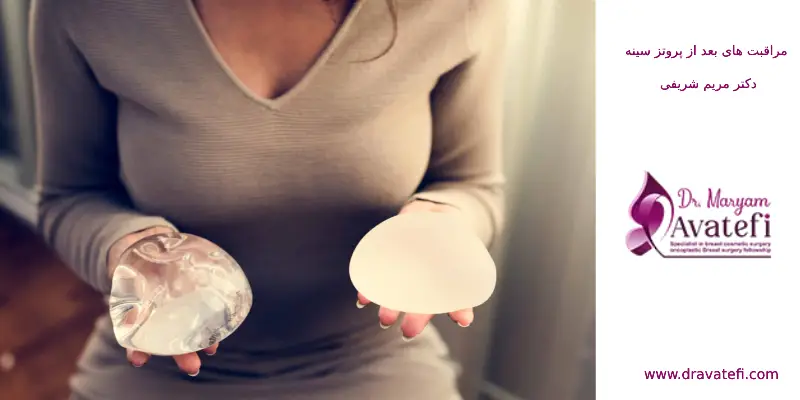 مراقبت های بعد از پروتز سینه، هفته اول